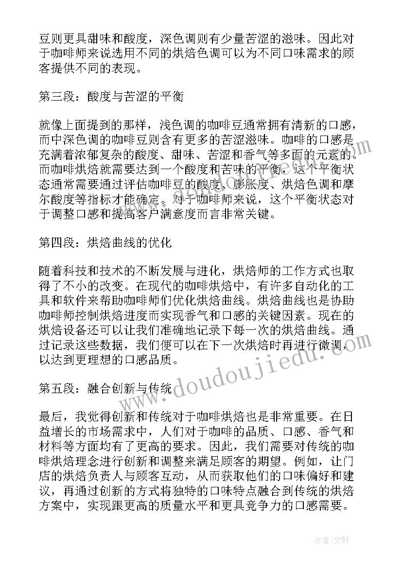 最新烘焙心得体会百科(通用5篇)