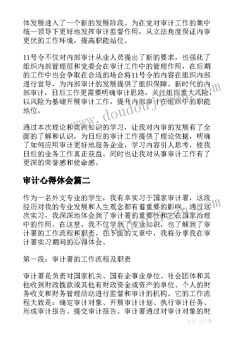 审计心得体会(优秀7篇)