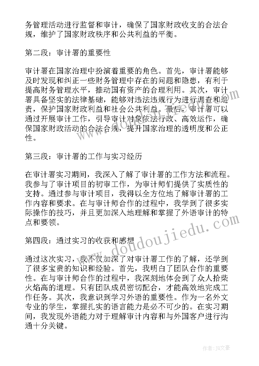 审计心得体会(优秀7篇)