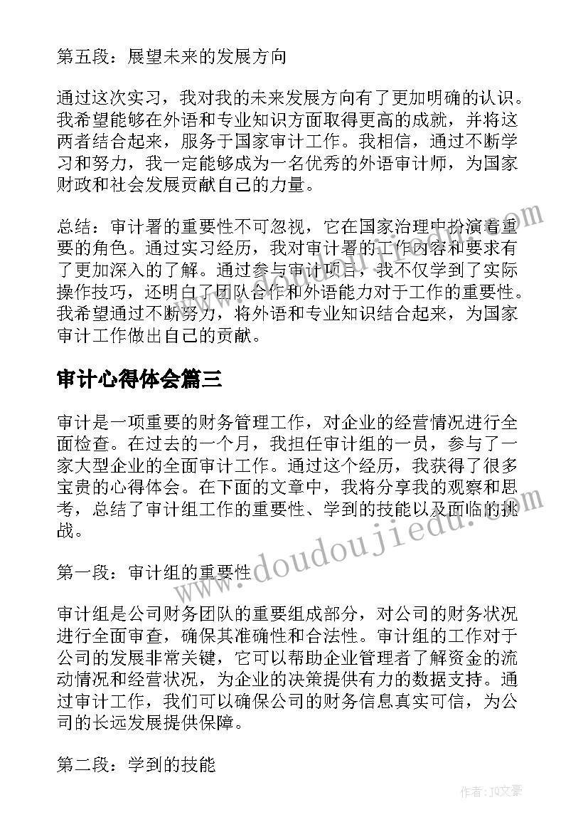 审计心得体会(优秀7篇)