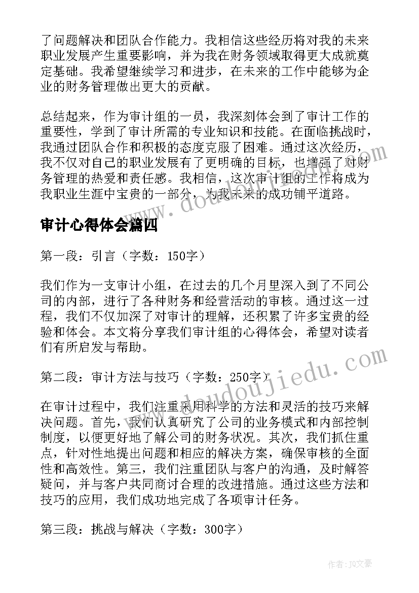 审计心得体会(优秀7篇)