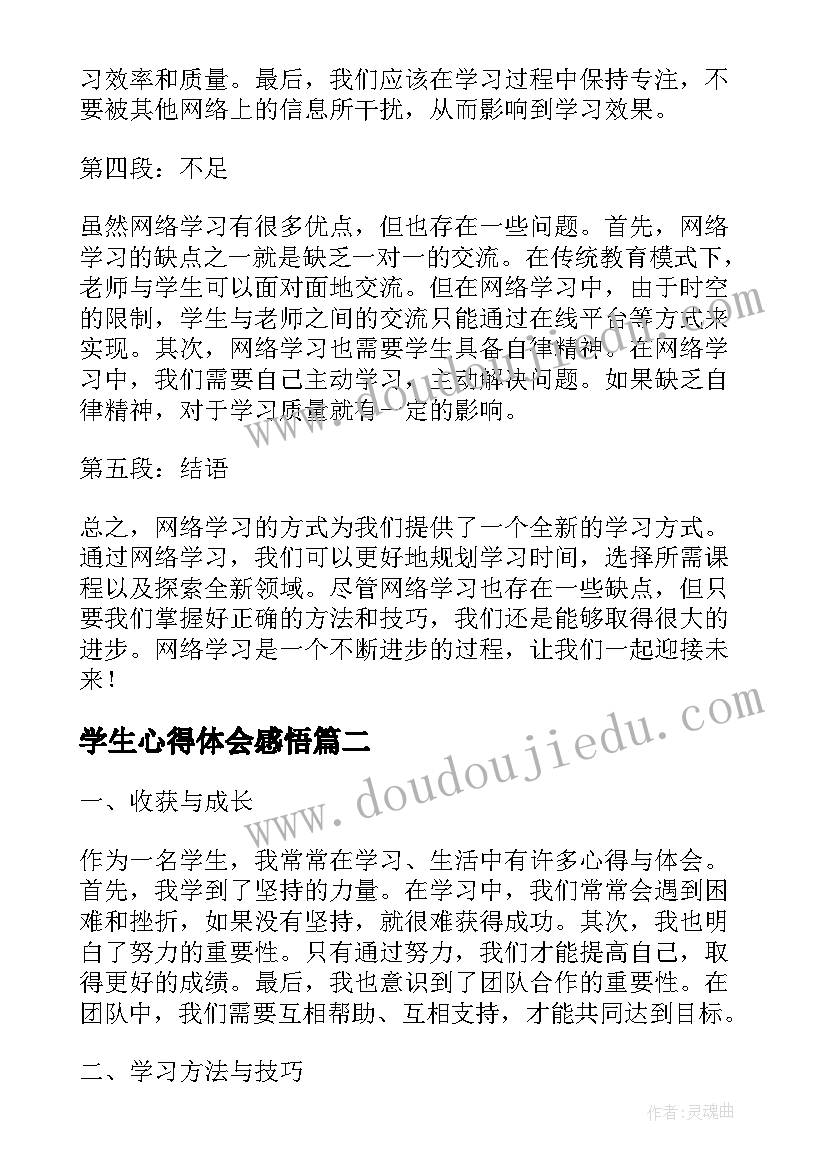 最新学生心得体会感悟(精选7篇)