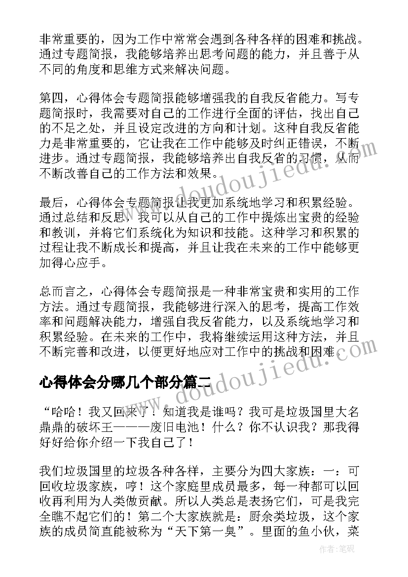 2023年心得体会分哪几个部分(精选5篇)