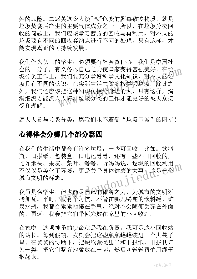 2023年心得体会分哪几个部分(精选5篇)