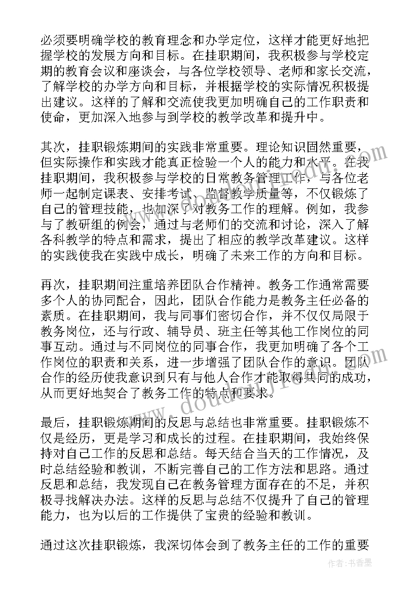 挂职心得体会发言稿(汇总5篇)