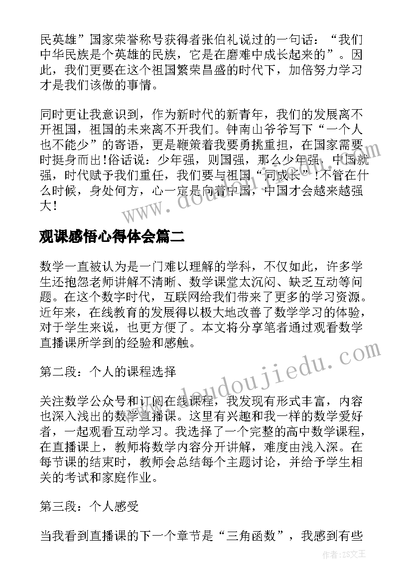 观课感悟心得体会(汇总5篇)