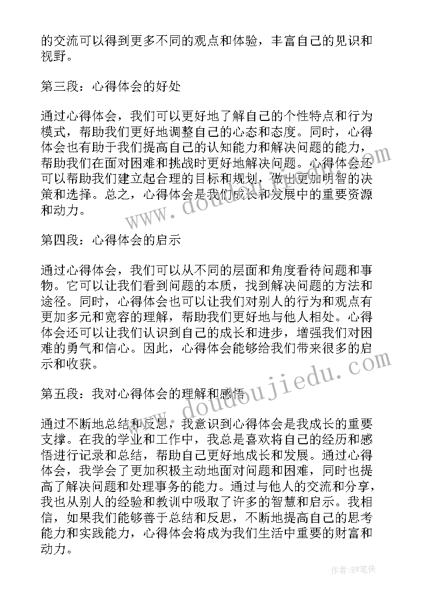 2023年专题教育心得体会(优质5篇)