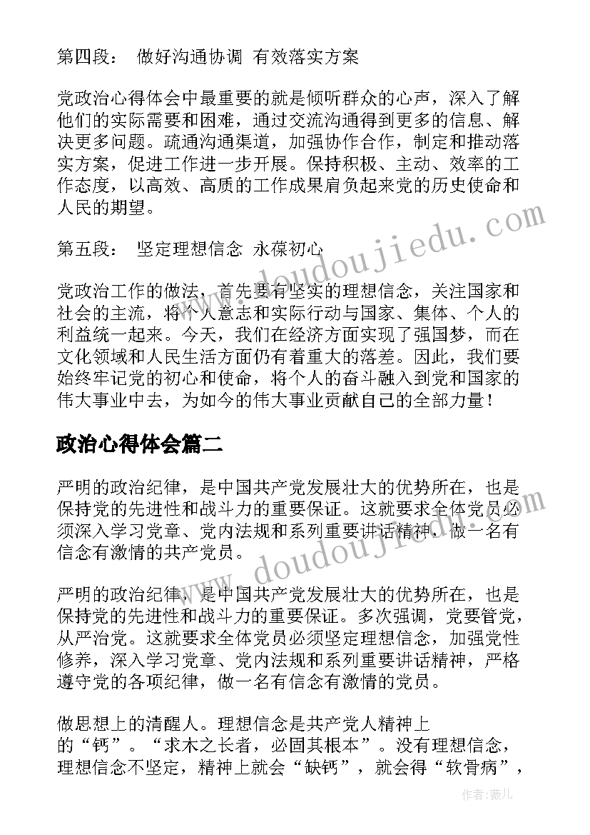 政治心得体会(优质10篇)