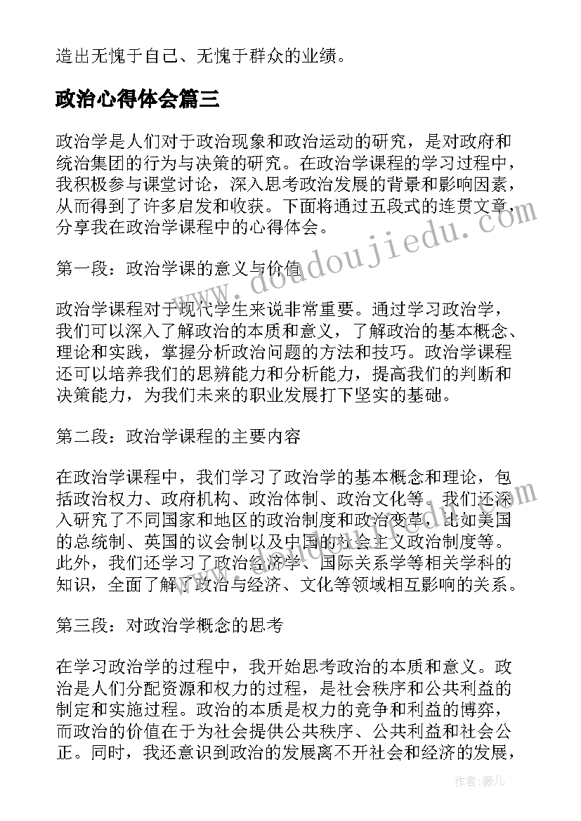 政治心得体会(优质10篇)