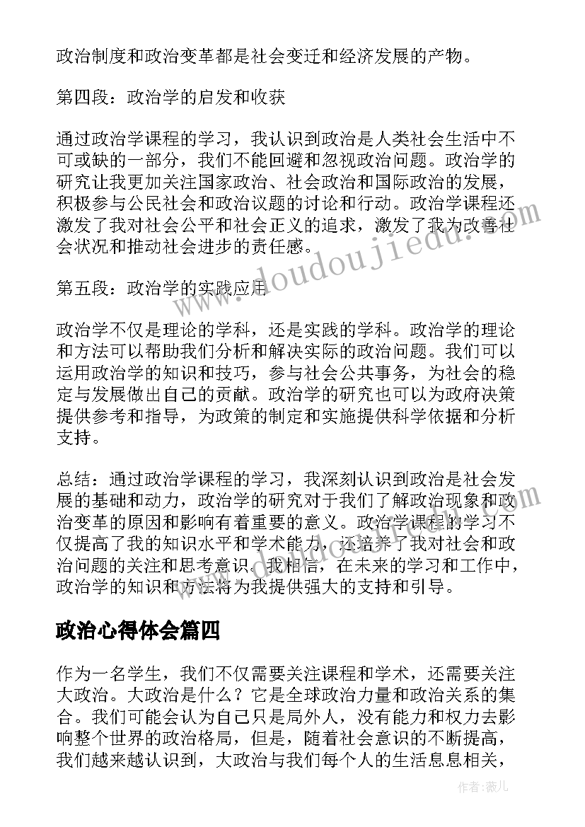 政治心得体会(优质10篇)