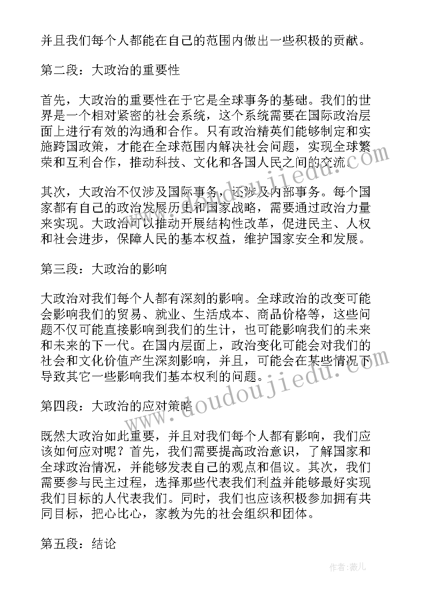 政治心得体会(优质10篇)