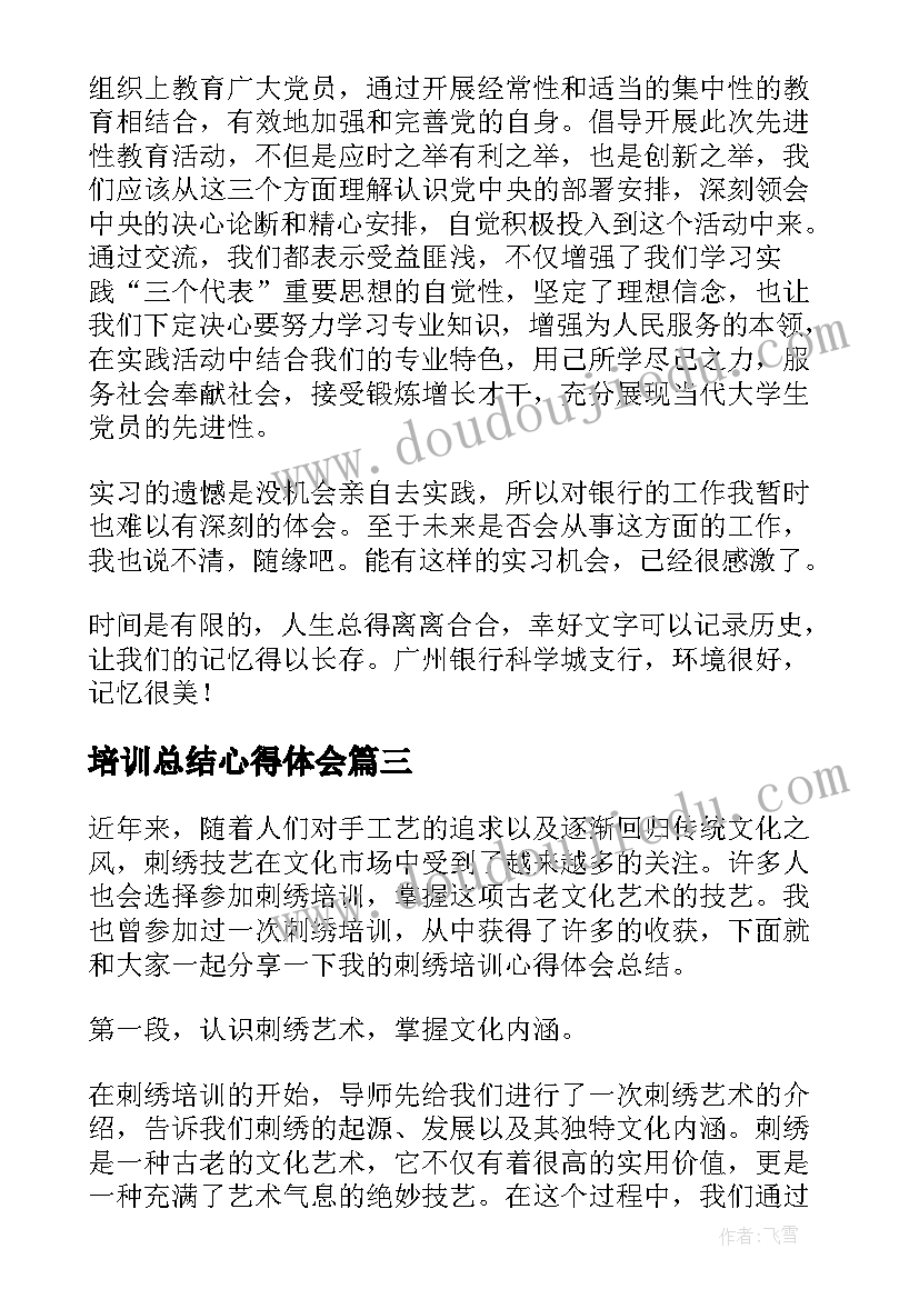 2023年培训总结心得体会 厨房培训总结心得体会(通用6篇)