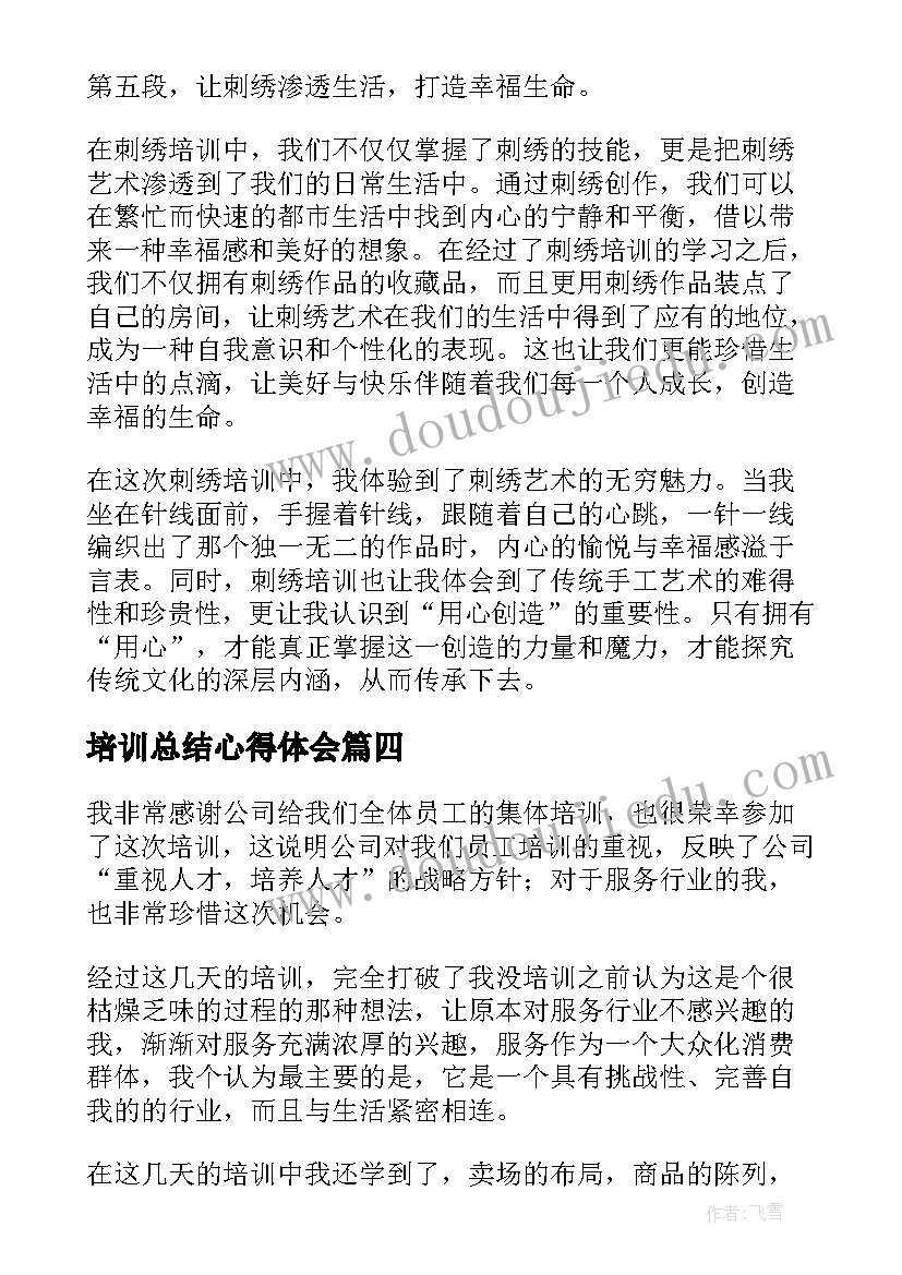 2023年培训总结心得体会 厨房培训总结心得体会(通用6篇)