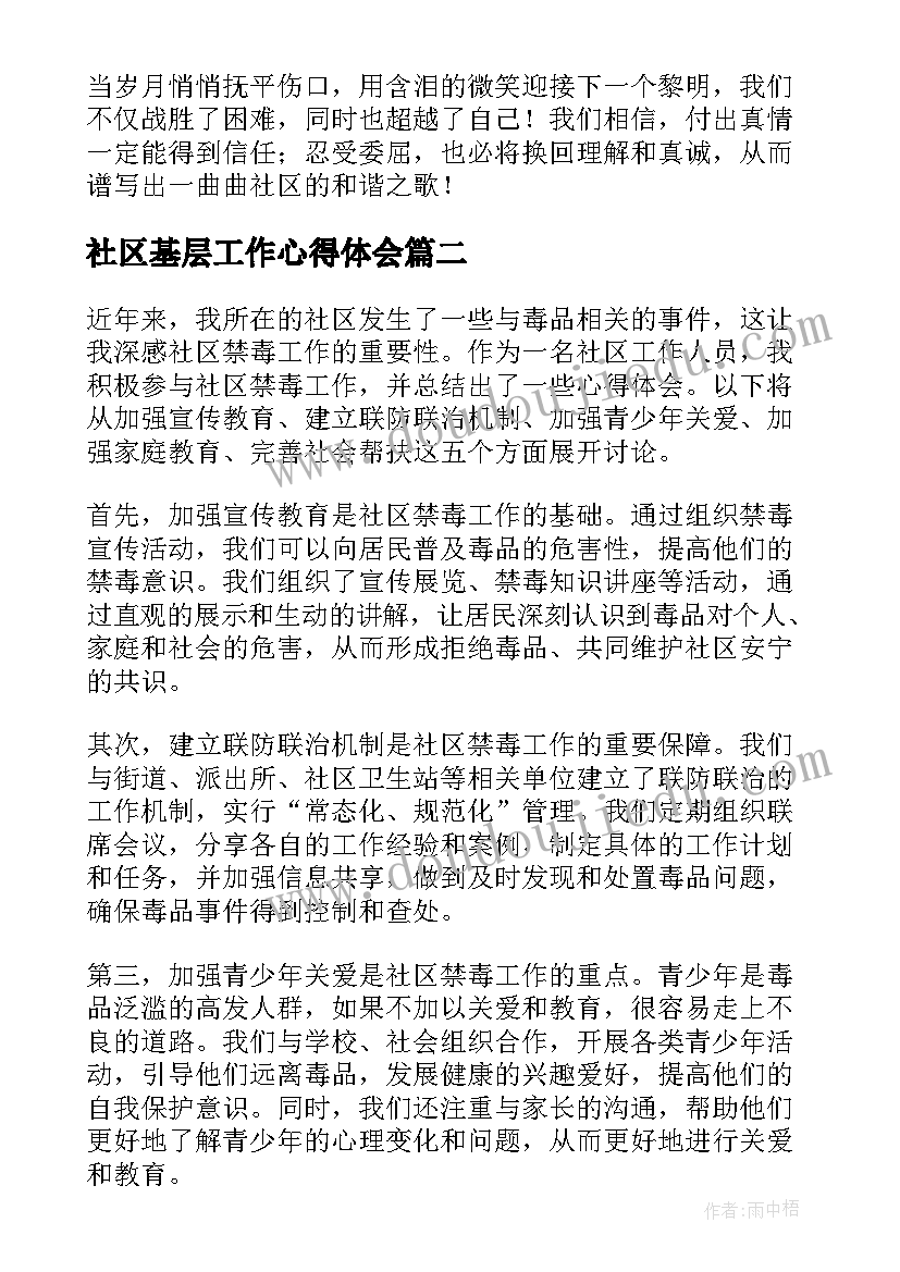 最新社区基层工作心得体会(精选6篇)