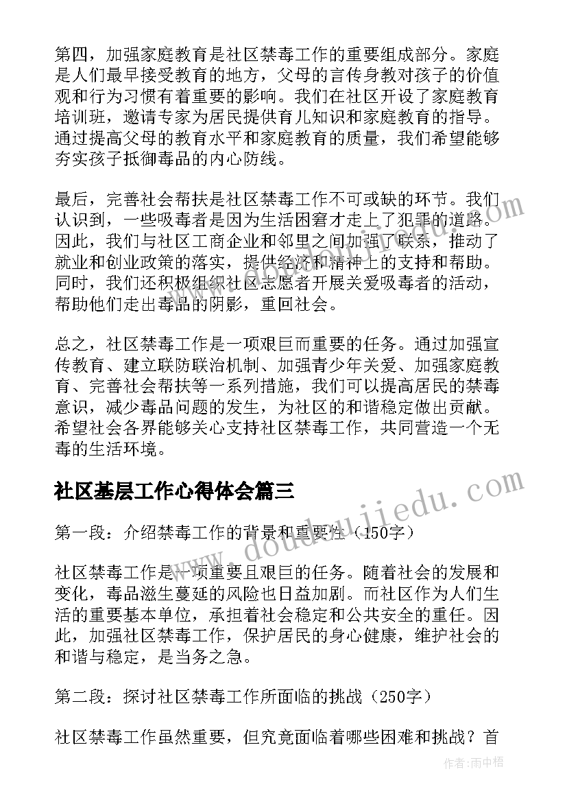 最新社区基层工作心得体会(精选6篇)