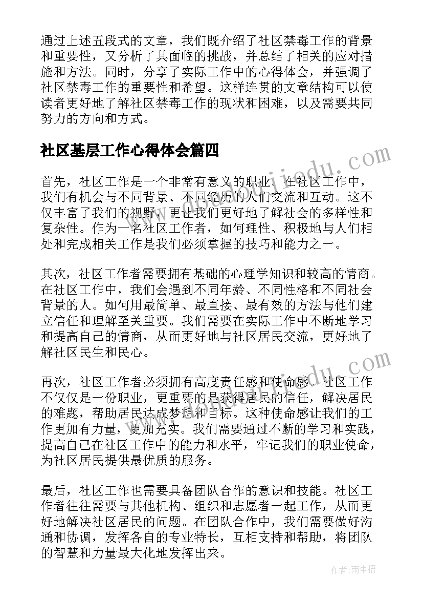 最新社区基层工作心得体会(精选6篇)