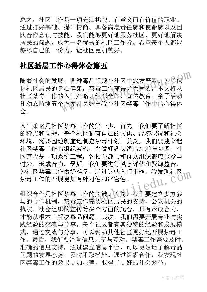 最新社区基层工作心得体会(精选6篇)