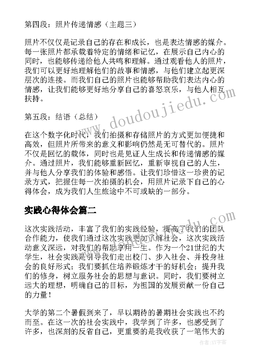 实践心得体会(优质5篇)