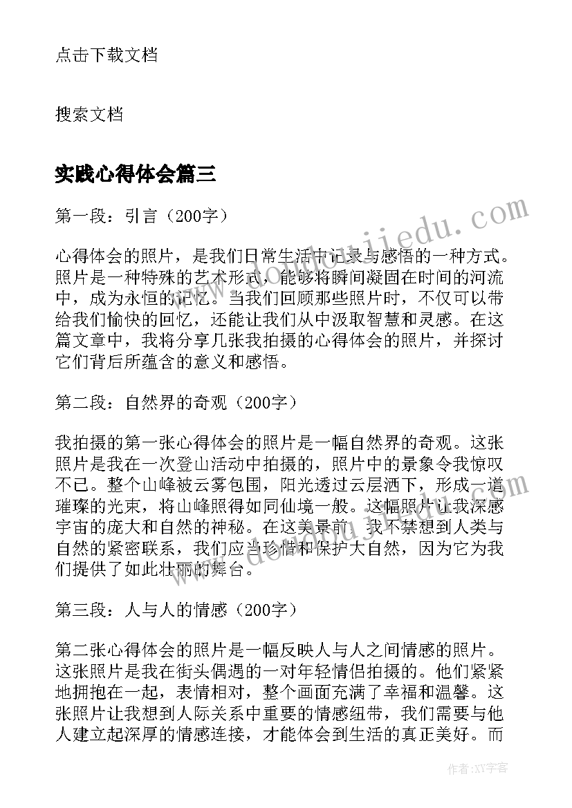 实践心得体会(优质5篇)