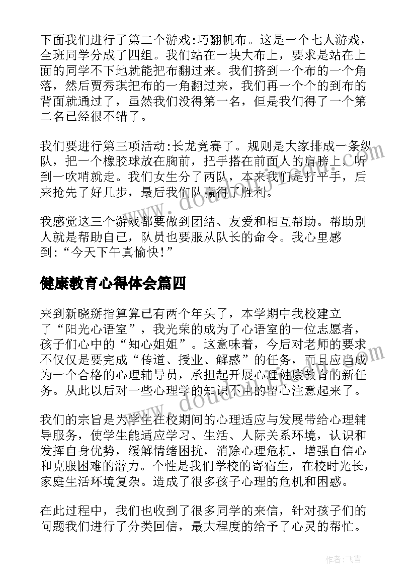 健康教育心得体会 健康教育延伸心得体会(大全10篇)