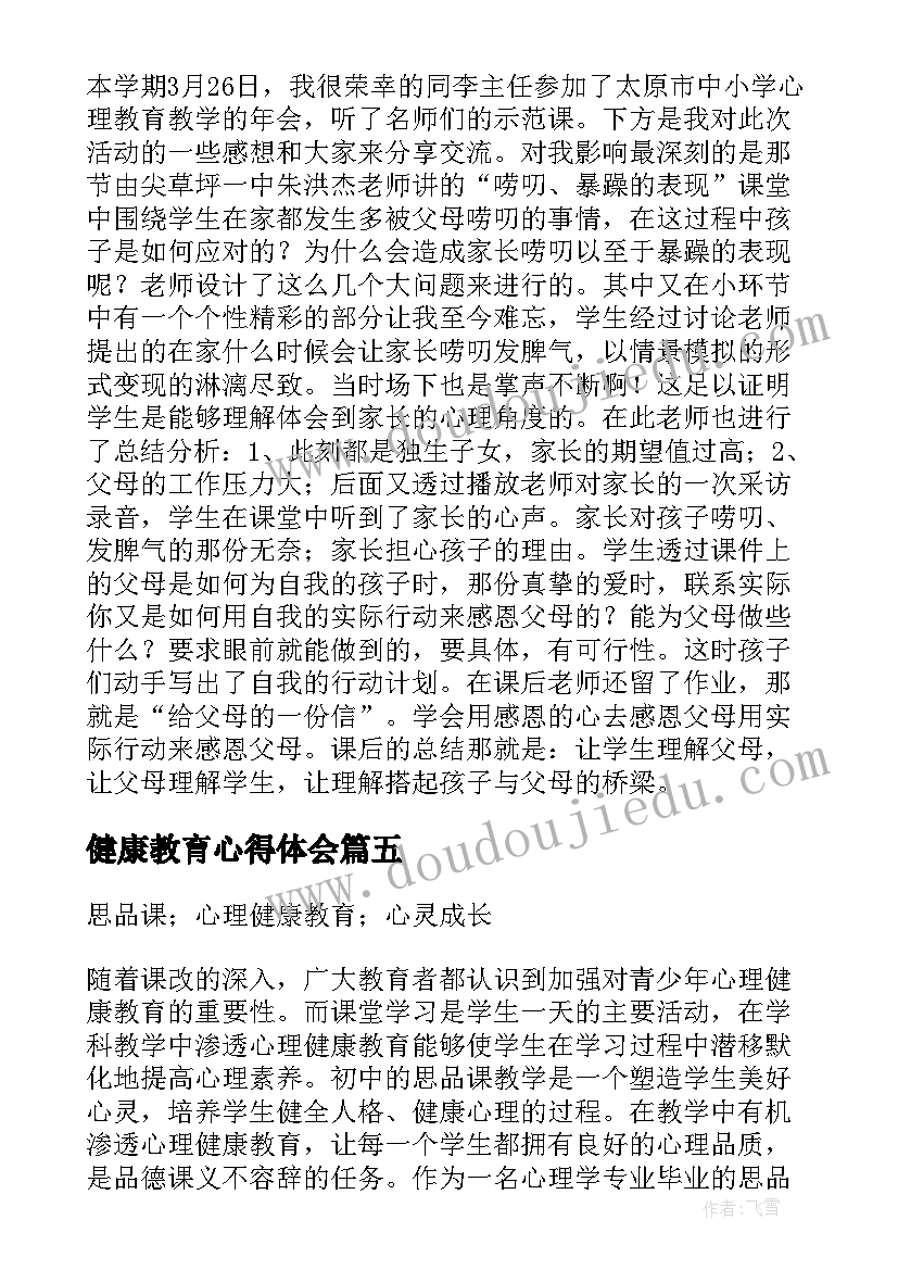 健康教育心得体会 健康教育延伸心得体会(大全10篇)