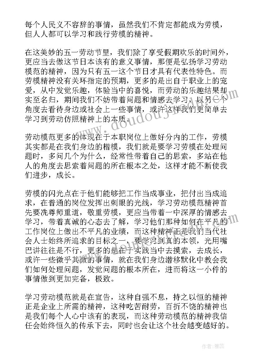 劳模精神心得体会(精选5篇)