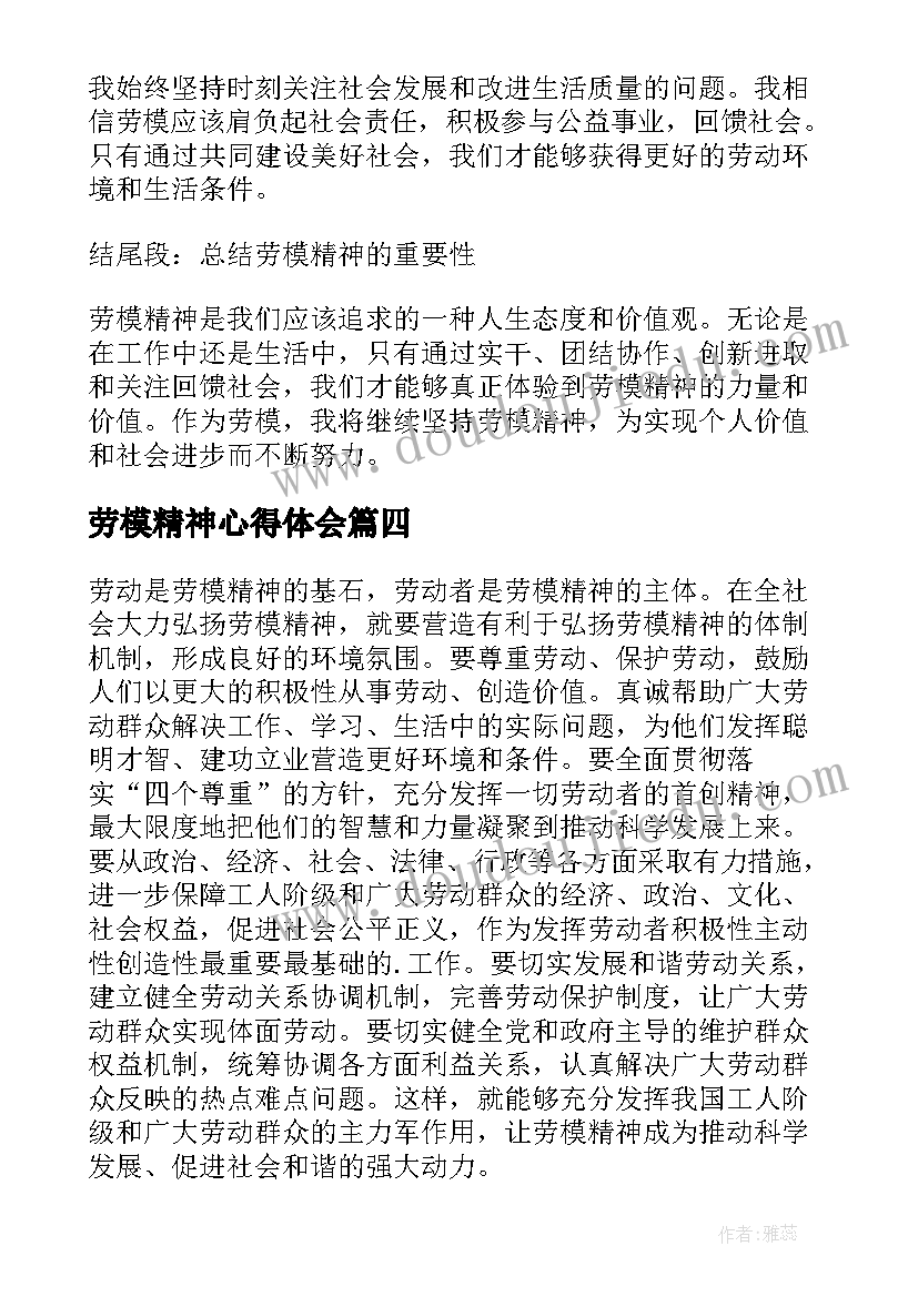 劳模精神心得体会(精选5篇)