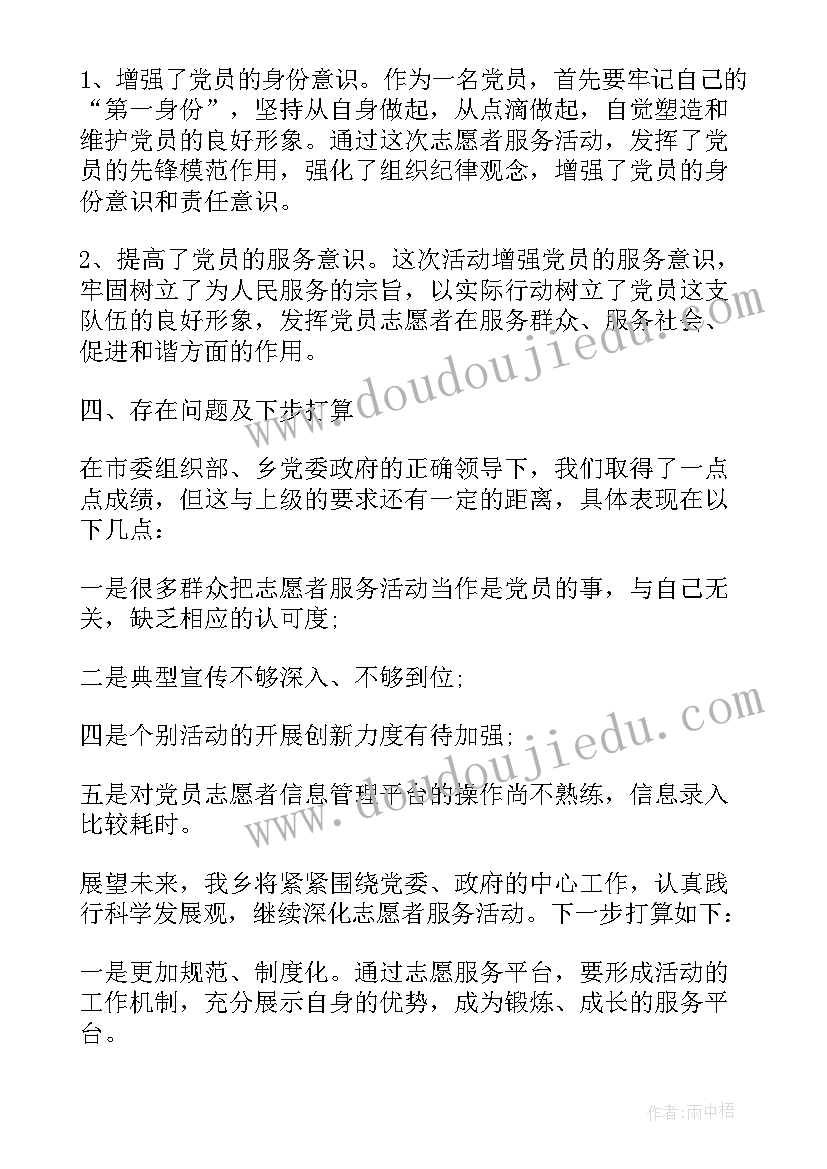 志愿服务心得体会大学生(优质6篇)