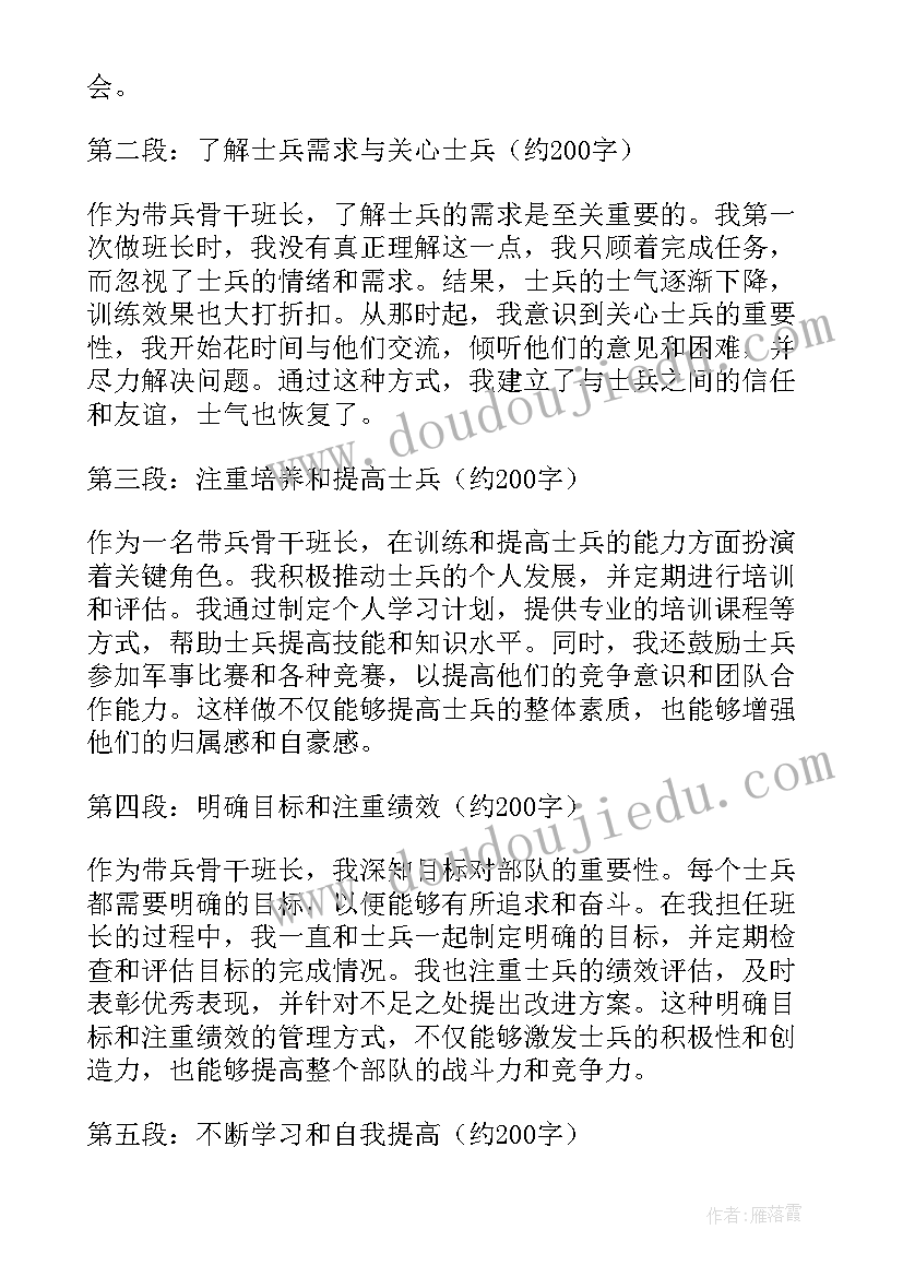 最新班干部心得体会感悟 带兵骨干班长心得体会(精选9篇)