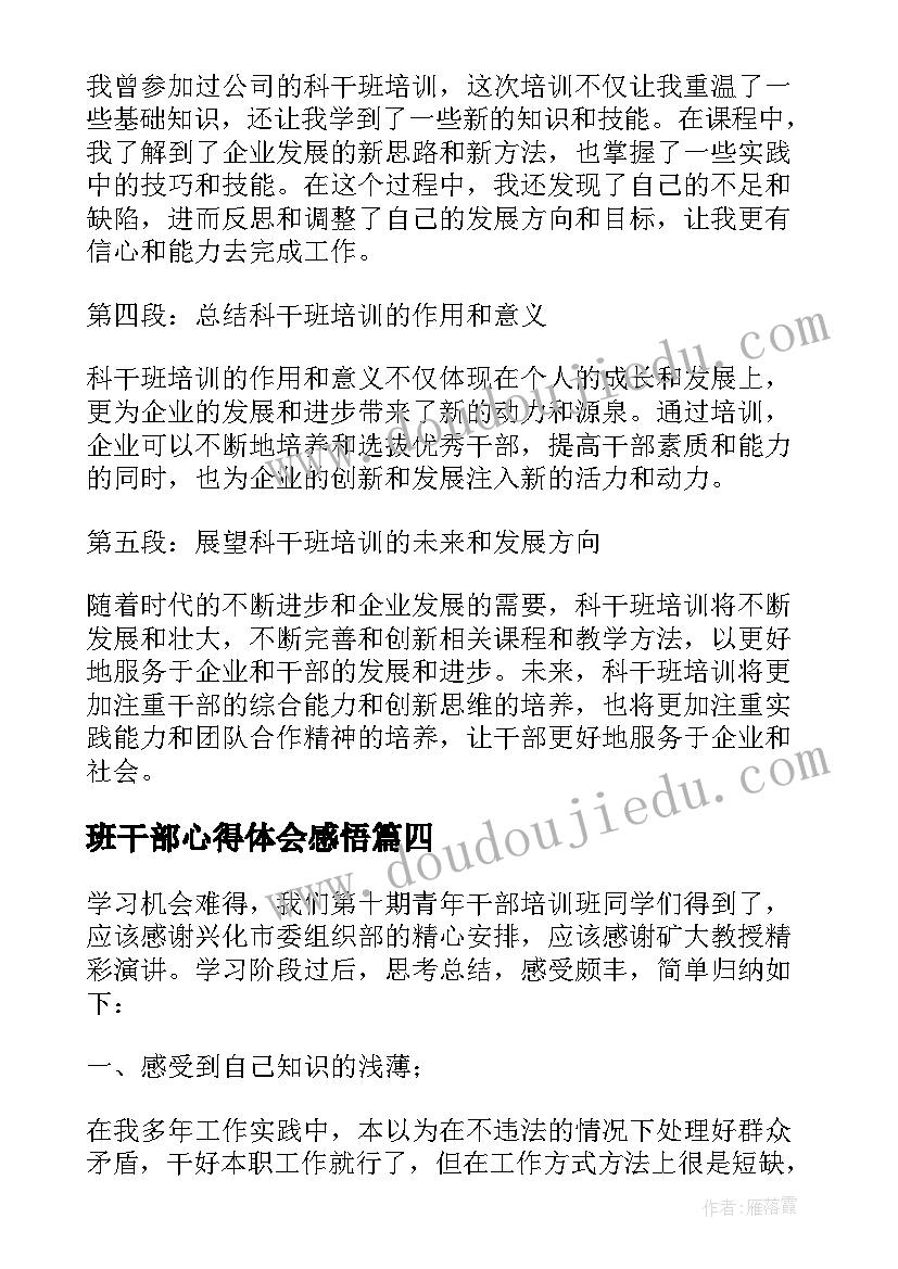 最新班干部心得体会感悟 带兵骨干班长心得体会(精选9篇)