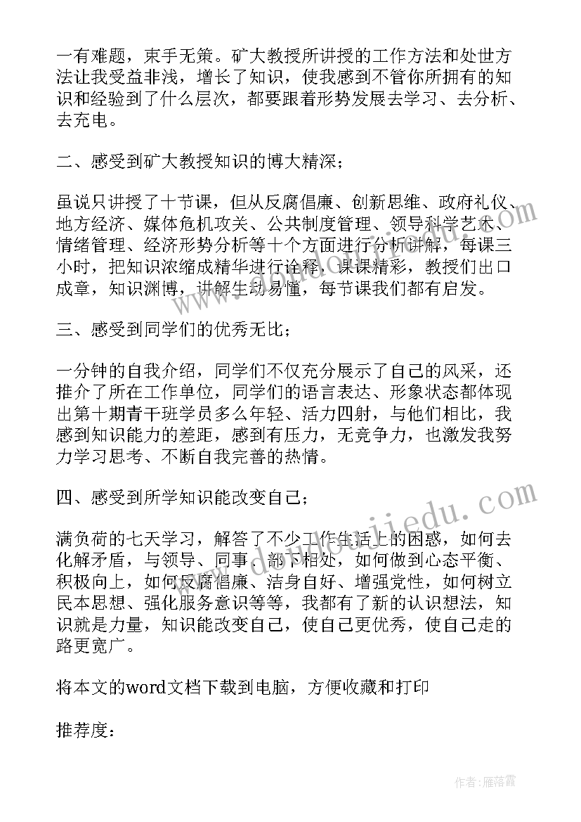 最新班干部心得体会感悟 带兵骨干班长心得体会(精选9篇)