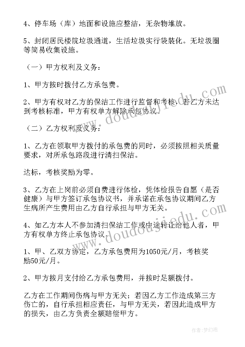 家庭保洁服务合同 家政保洁合同两方(通用5篇)