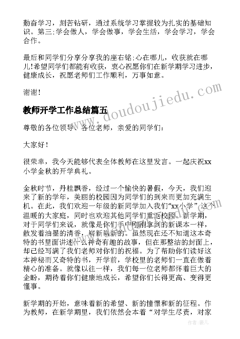 2023年教师开学工作总结(优秀7篇)