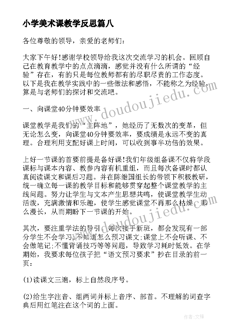 2023年小学美术课教学反思(模板9篇)