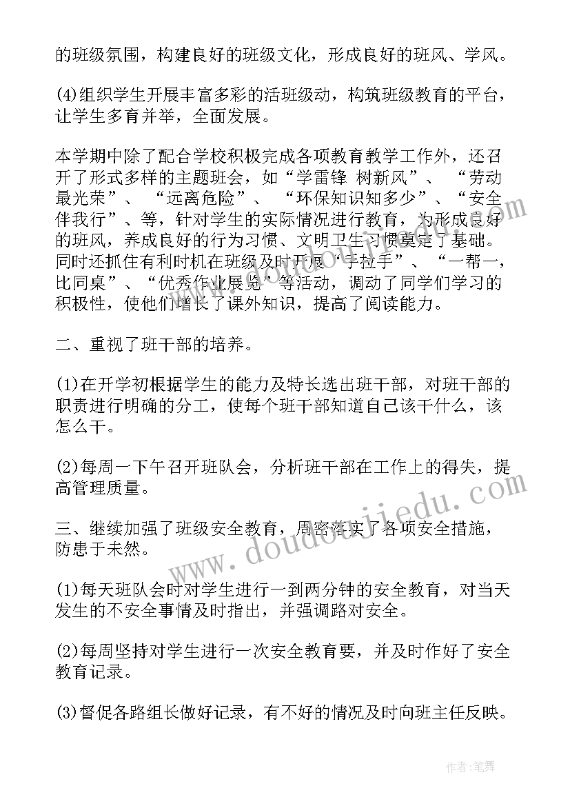 2023年小学四年级培优辅困工作总结(通用9篇)