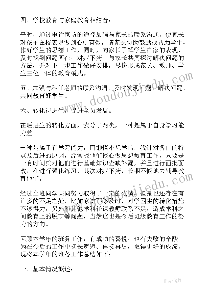 2023年小学四年级培优辅困工作总结(通用9篇)