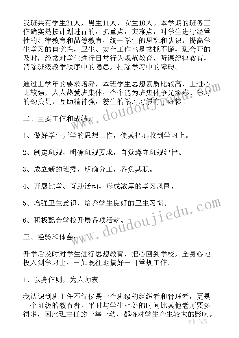 2023年小学四年级培优辅困工作总结(通用9篇)