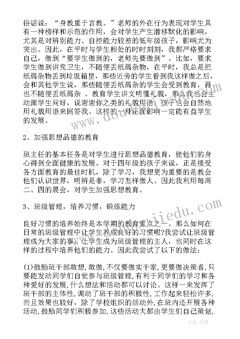 2023年小学四年级培优辅困工作总结(通用9篇)