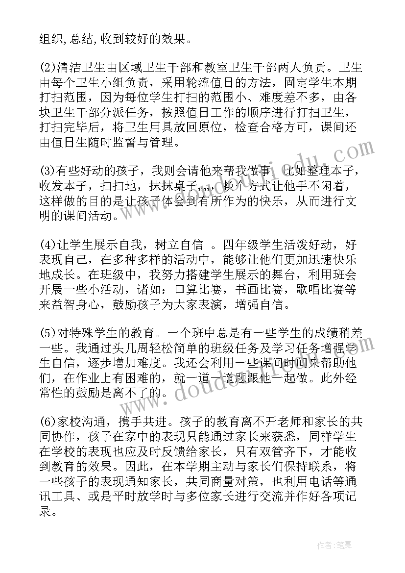 2023年小学四年级培优辅困工作总结(通用9篇)