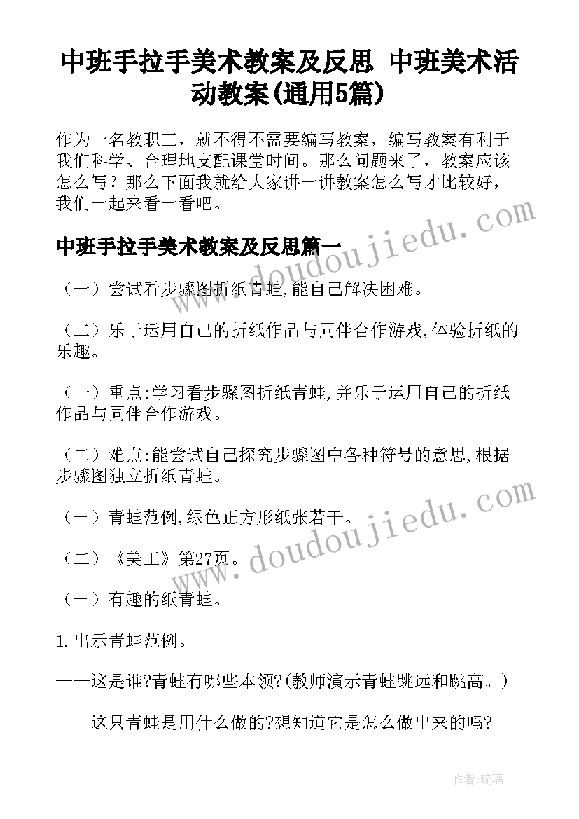 中班手拉手美术教案及反思 中班美术活动教案(通用5篇)