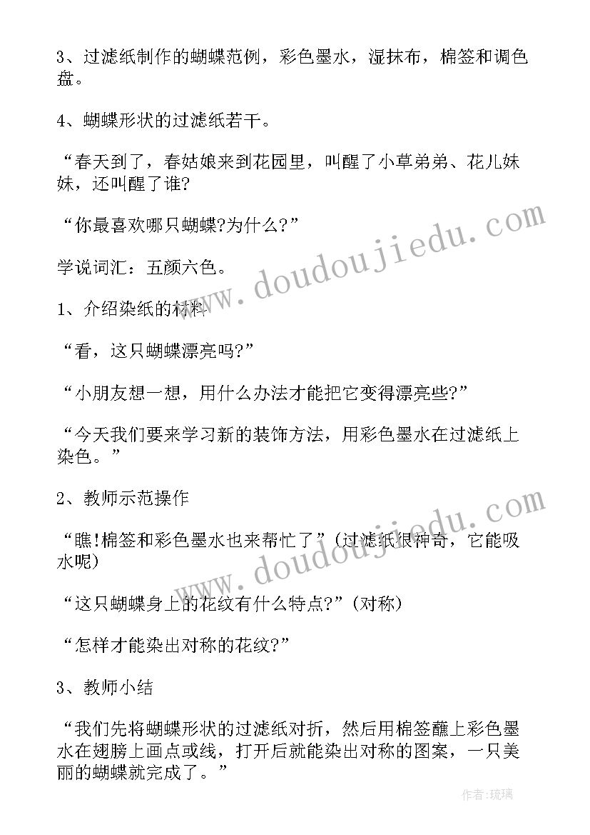 中班手拉手美术教案及反思 中班美术活动教案(通用5篇)