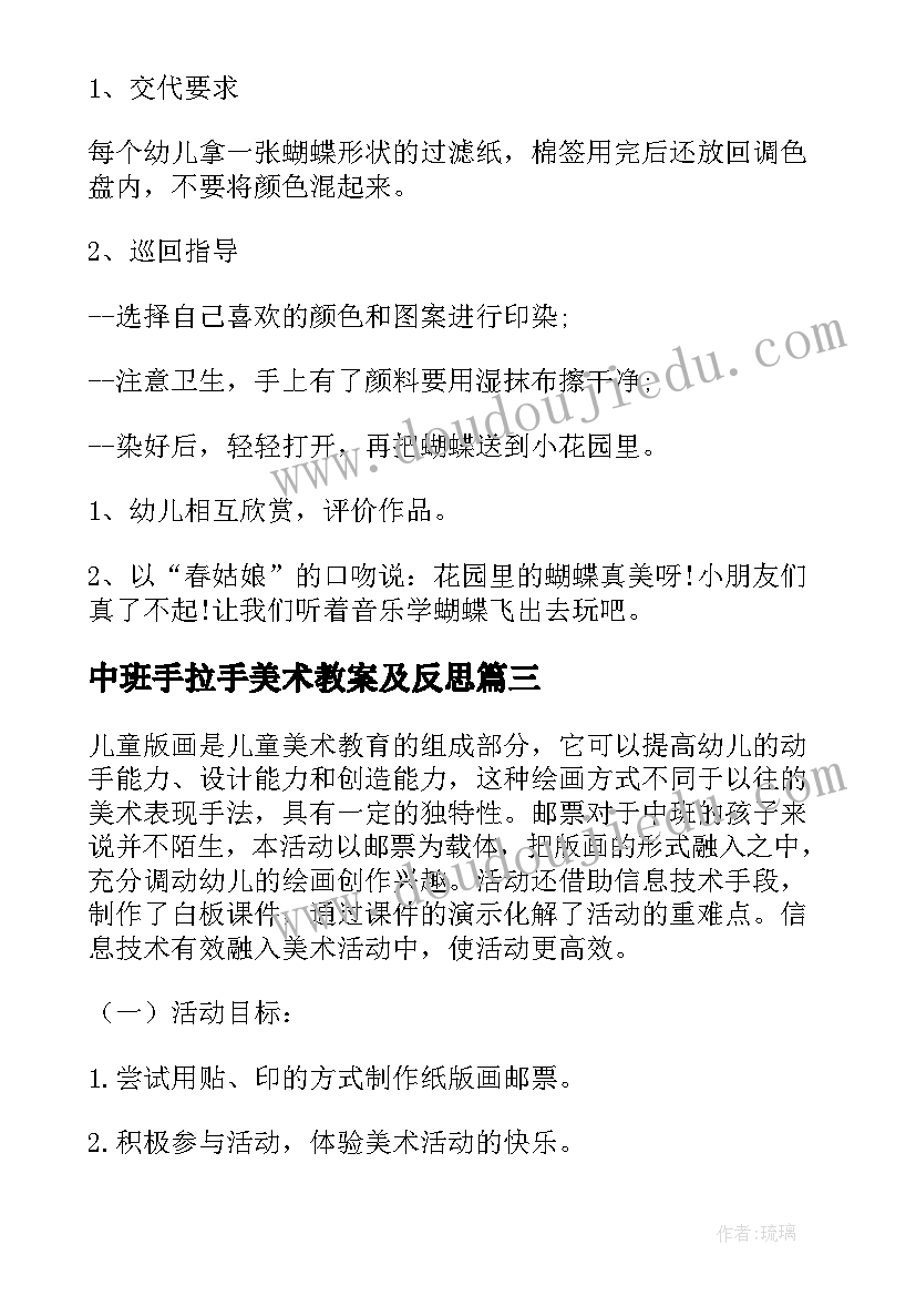 中班手拉手美术教案及反思 中班美术活动教案(通用5篇)