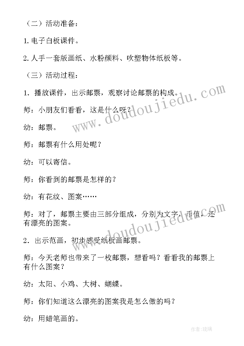 中班手拉手美术教案及反思 中班美术活动教案(通用5篇)