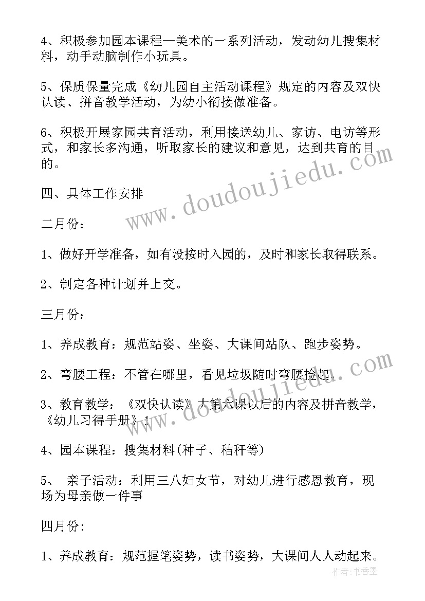 大班半日活动计划表(汇总6篇)