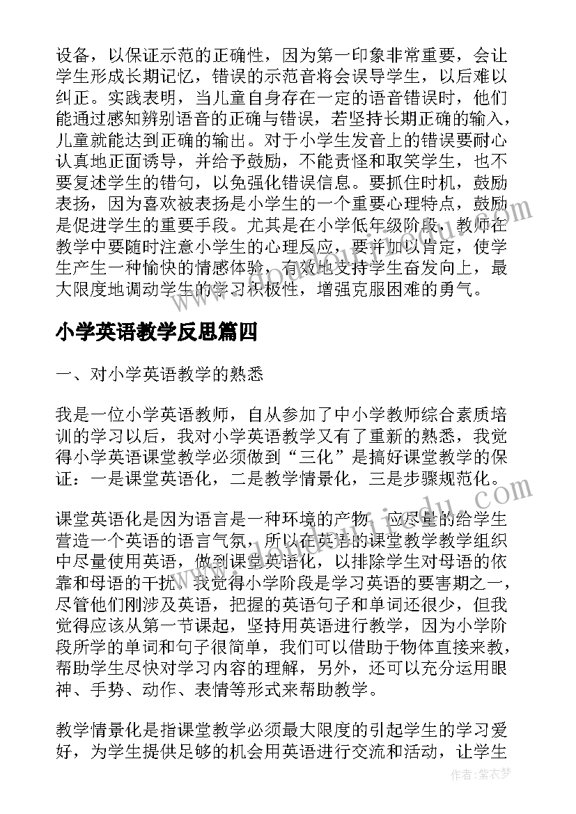 2023年小学英语教学反思(模板7篇)