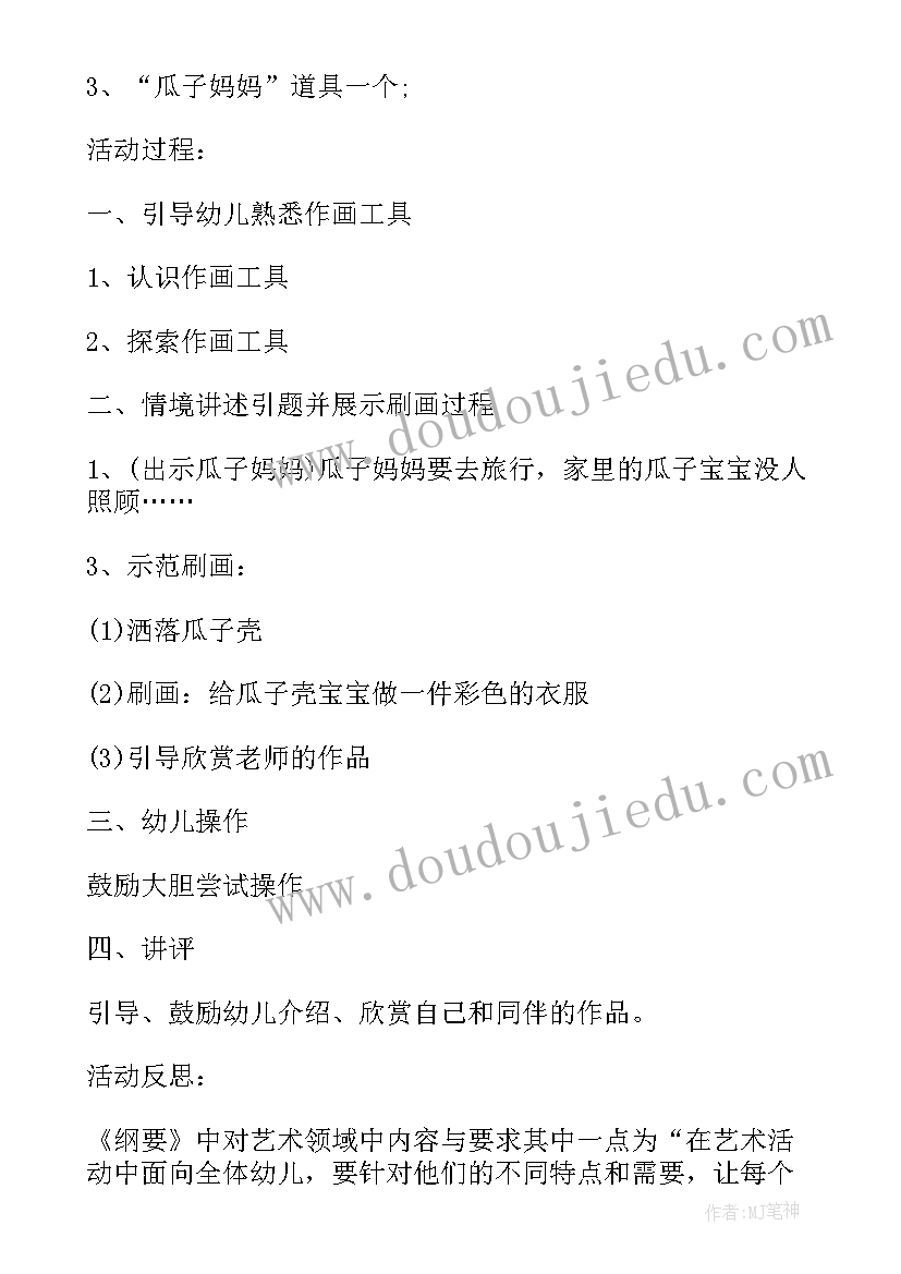 最新小班活动方案(大全5篇)