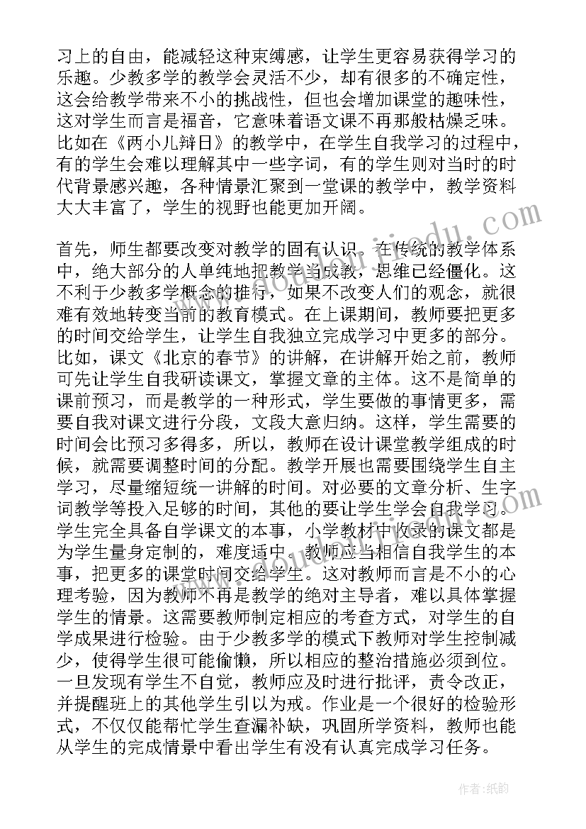 最新部编版小学六年级语文教学反思(精选6篇)