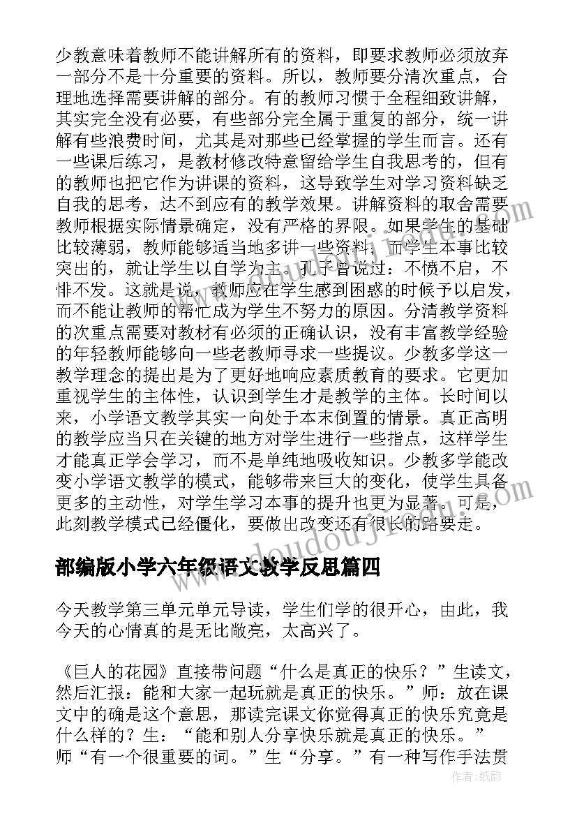 最新部编版小学六年级语文教学反思(精选6篇)