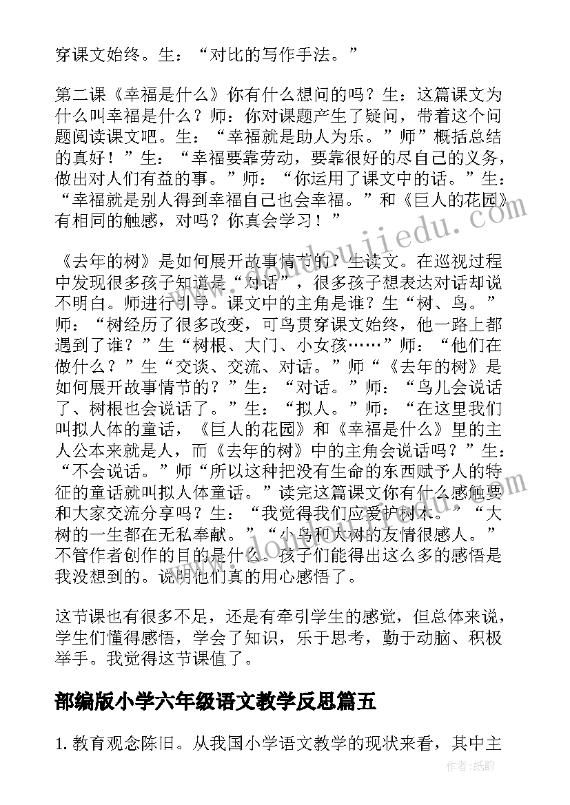 最新部编版小学六年级语文教学反思(精选6篇)