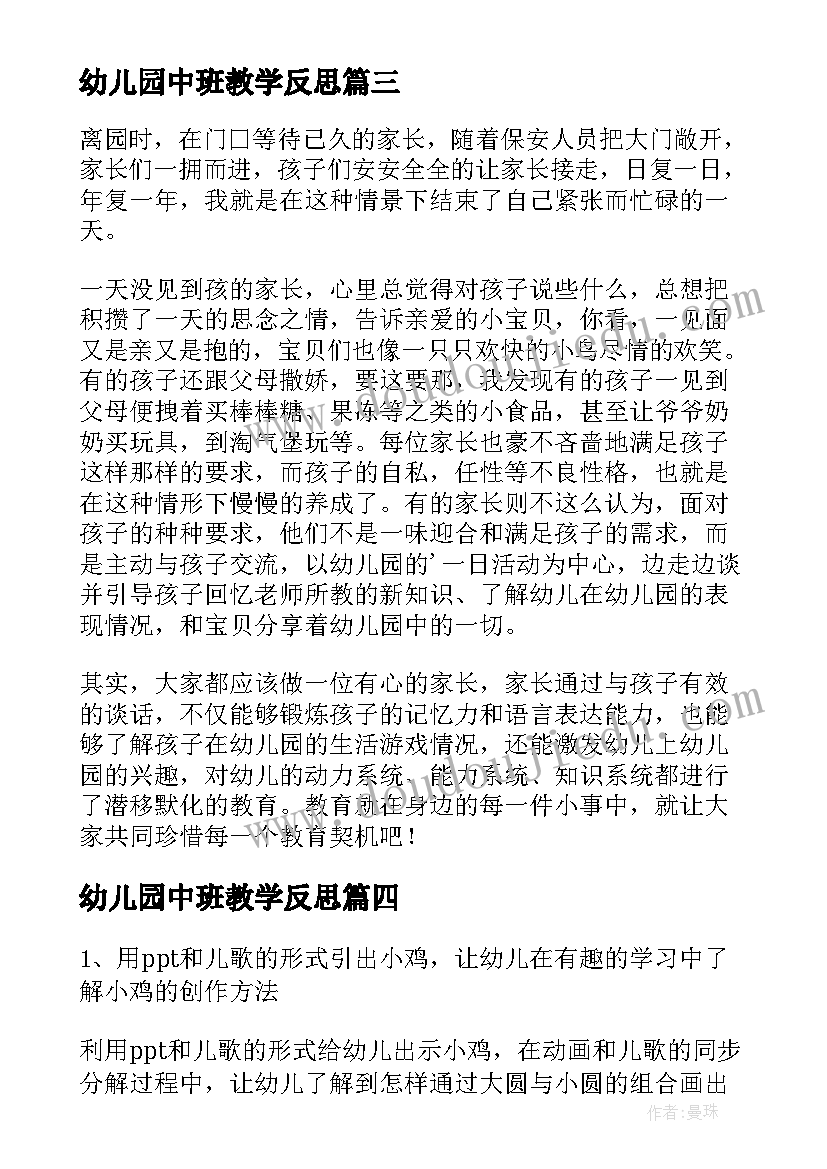 2023年幼儿园中班教学反思(精选8篇)